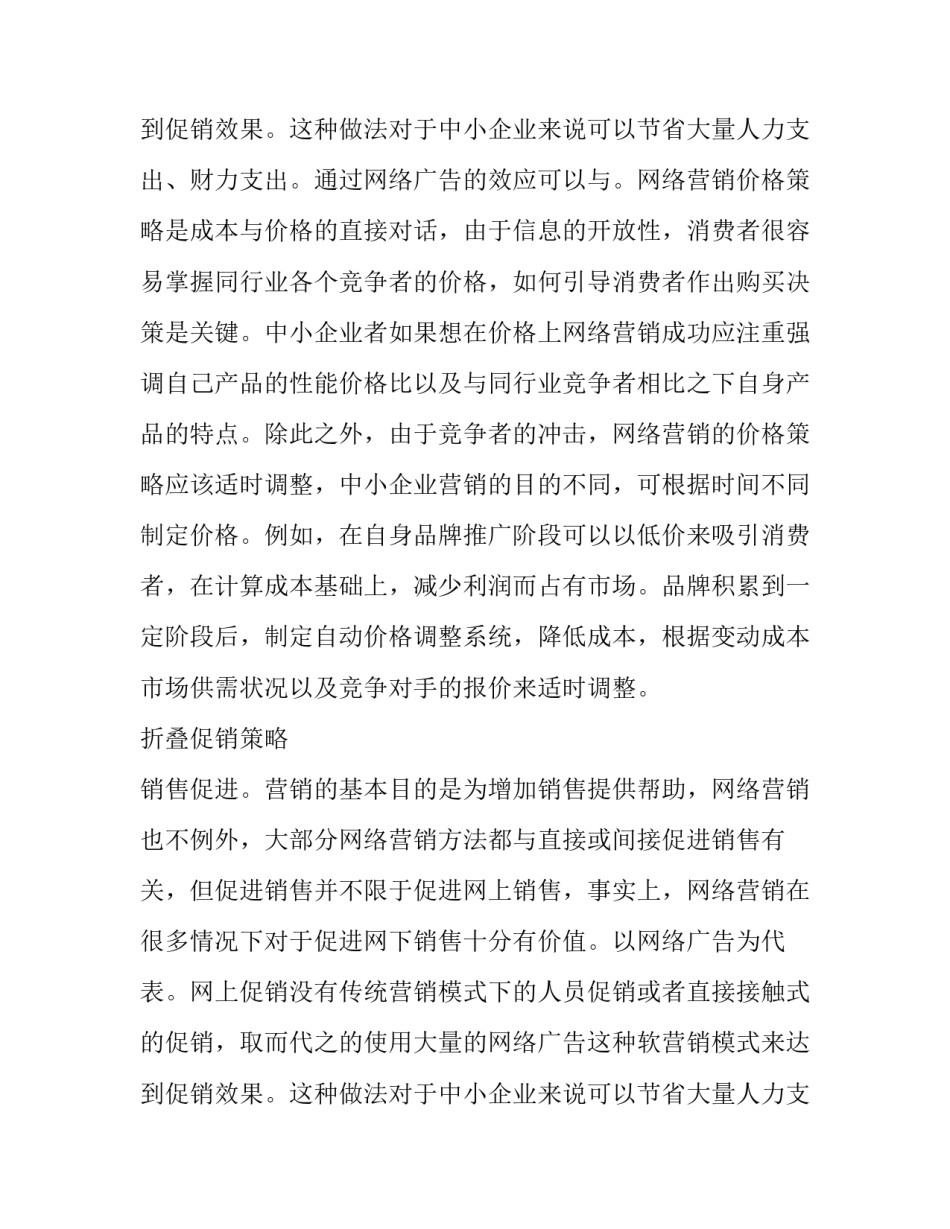 最新电商节活动策划方案 电商平台活动策划方案(7篇)_第3页