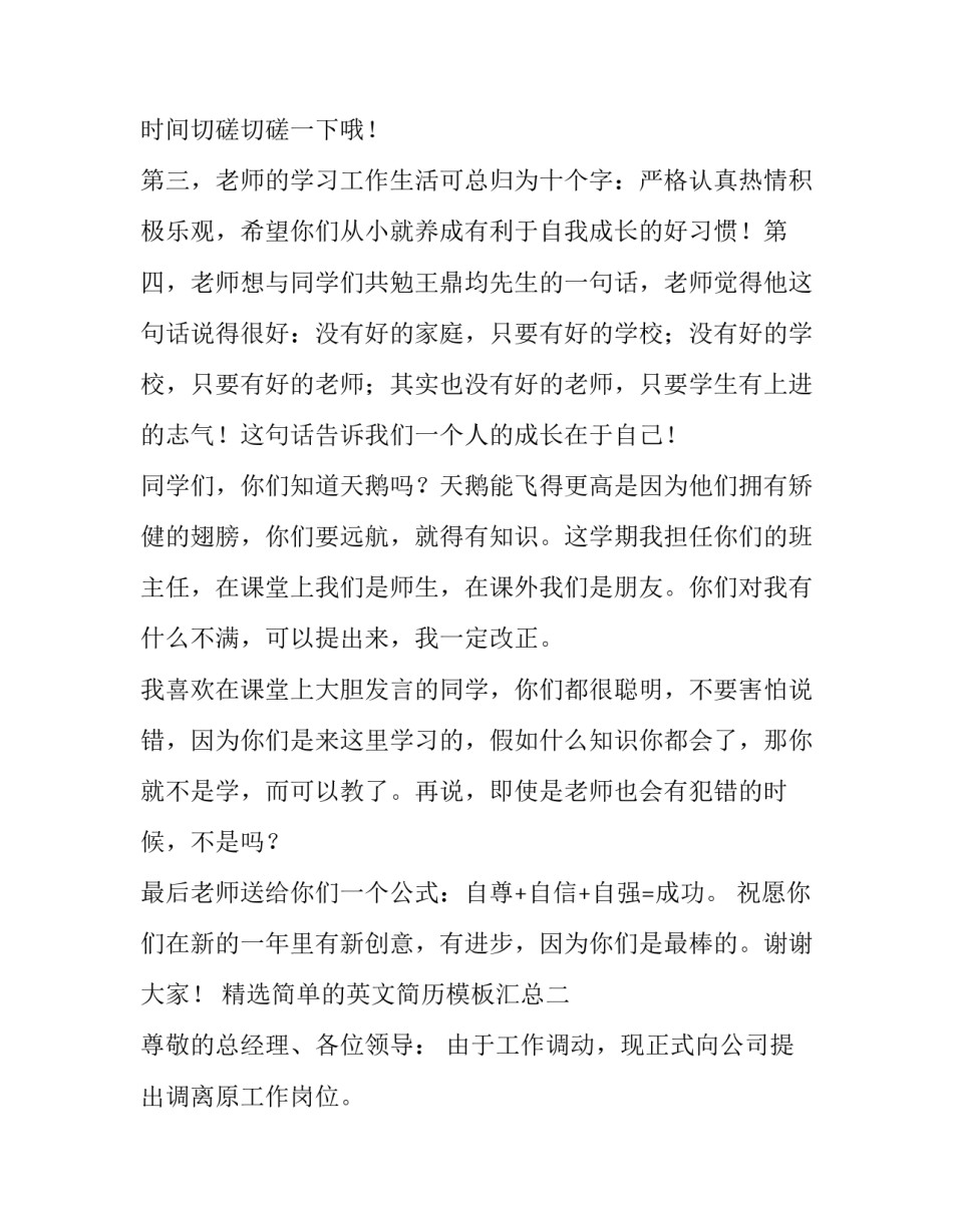 简单的英文简历模板汇总 英文简历模板百科(八篇)_第2页