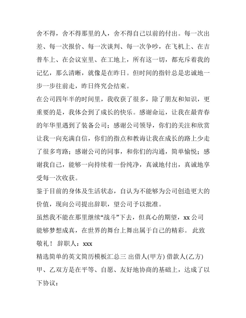 简单的英文简历模板汇总 英文简历模板百科(八篇)_第3页