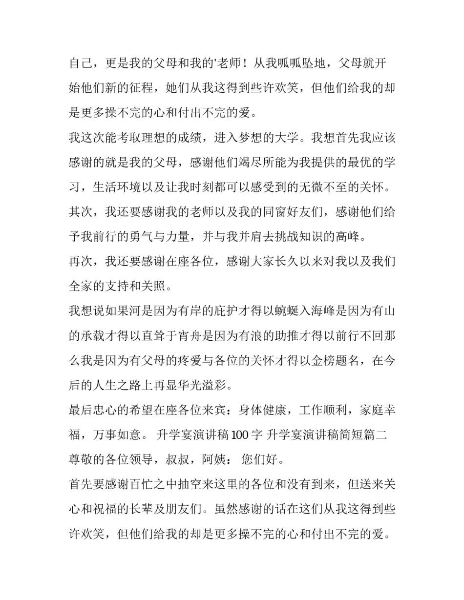 最新升学宴演讲稿100字 升学宴演讲稿简短(3篇)_第2页