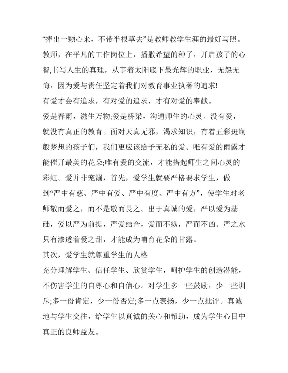 奉献的演讲稿范文简短 有关奉献演讲稿(四篇)_第2页