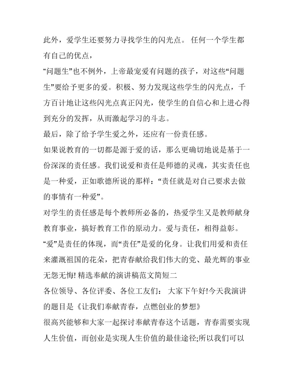 奉献的演讲稿范文简短 有关奉献演讲稿(四篇)_第3页