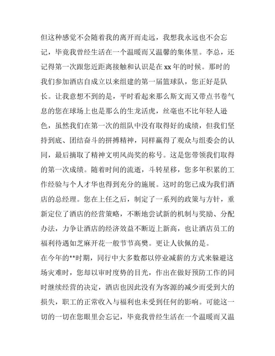 2023年酒店员工辞职申请书(六篇)_第2页