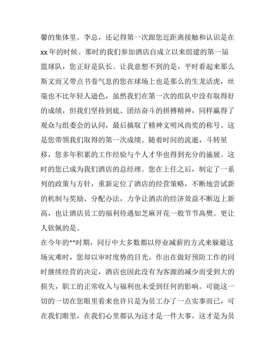 2023年酒店员工辞职申请书(六篇)_第3页