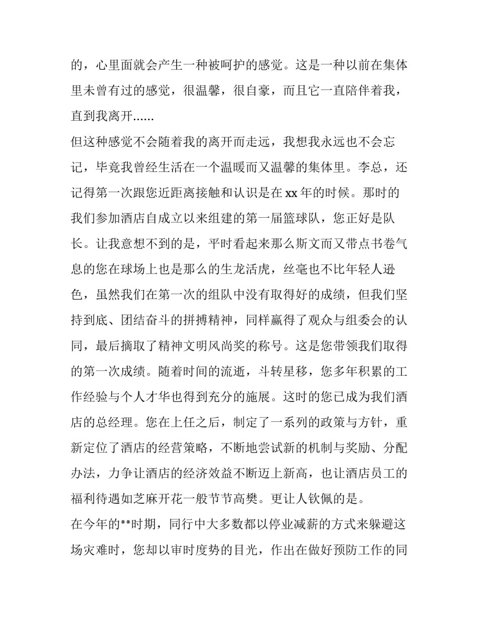 最新酒店员工辞职申请书简短50字 酒店员工辞职申请书简短去远方陪女儿(六篇)_第2页