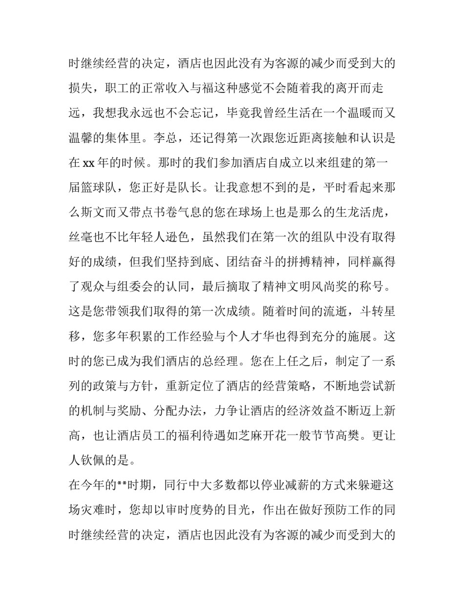 最新酒店员工辞职申请书简短50字 酒店员工辞职申请书简短去远方陪女儿(六篇)_第3页