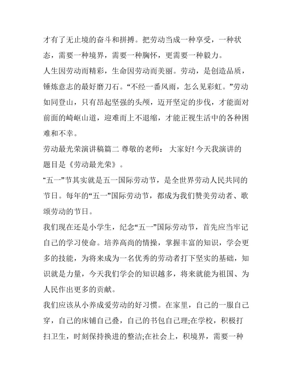 劳动最光荣演讲稿 劳动光荣演讲稿(通用11篇)_第2页