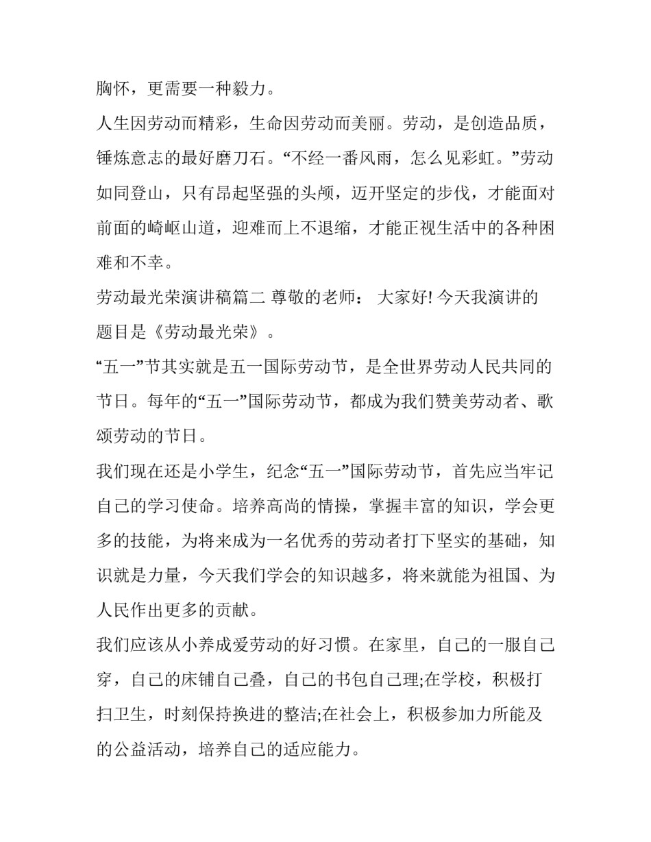 劳动最光荣演讲稿 劳动光荣演讲稿(通用11篇)_第3页