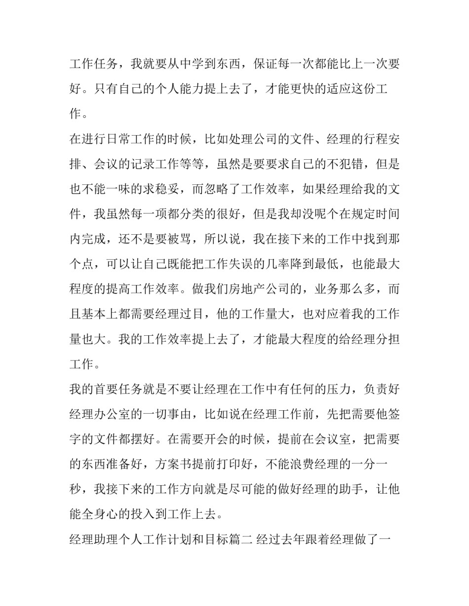 2023年经理助理个人工作计划和目标(五篇)_第2页