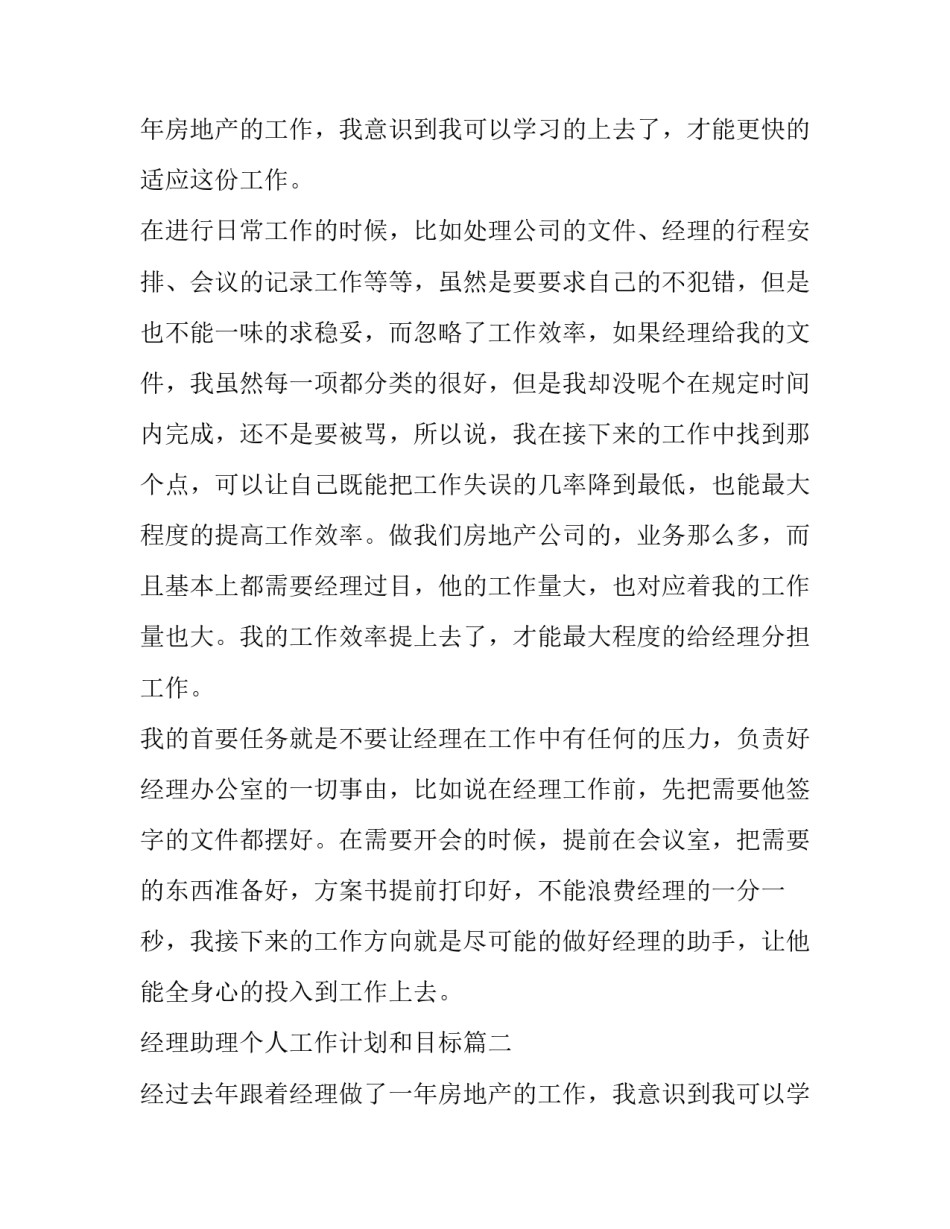 2023年经理助理个人工作计划和目标(五篇)_第3页
