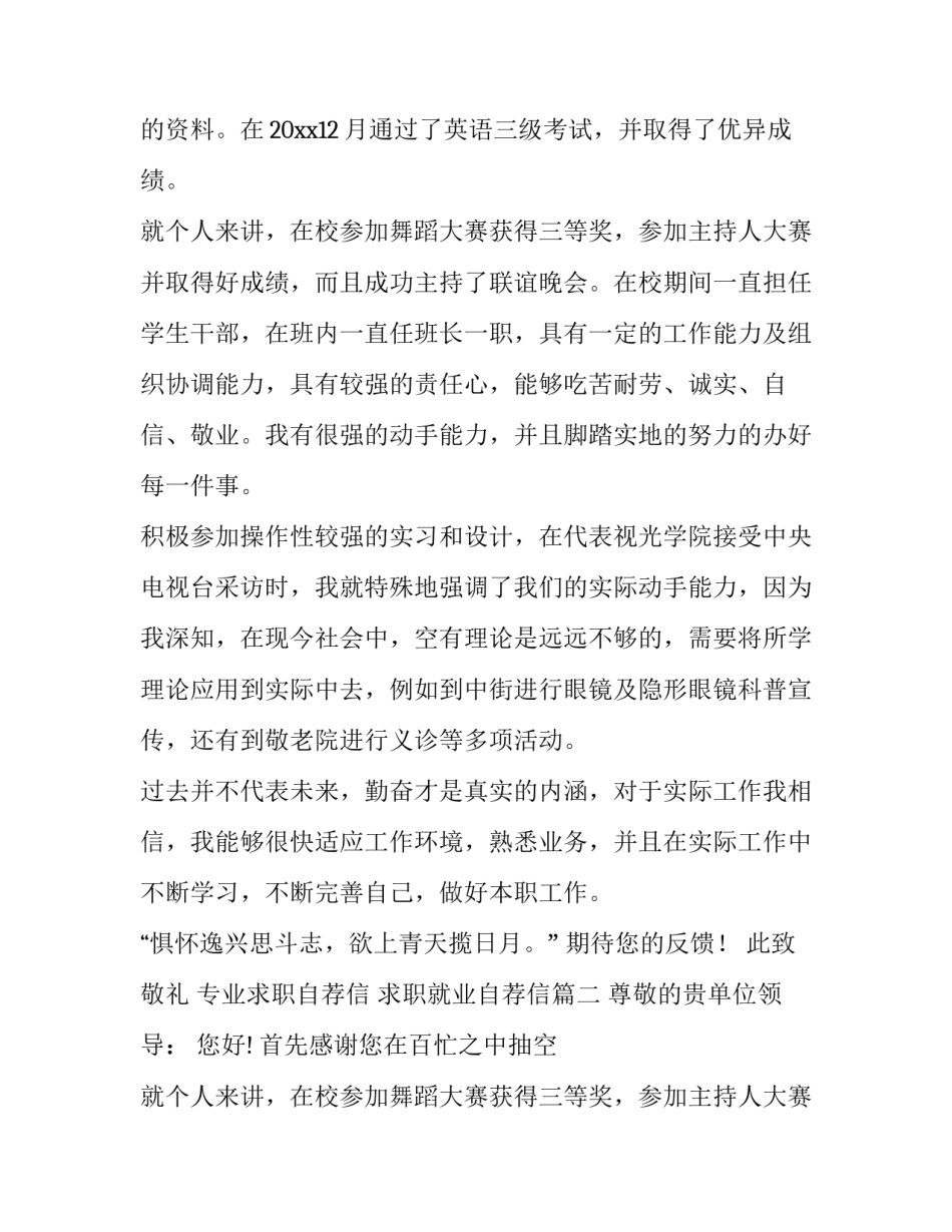 专业求职自荐信 求职就业自荐信(五篇)_第2页