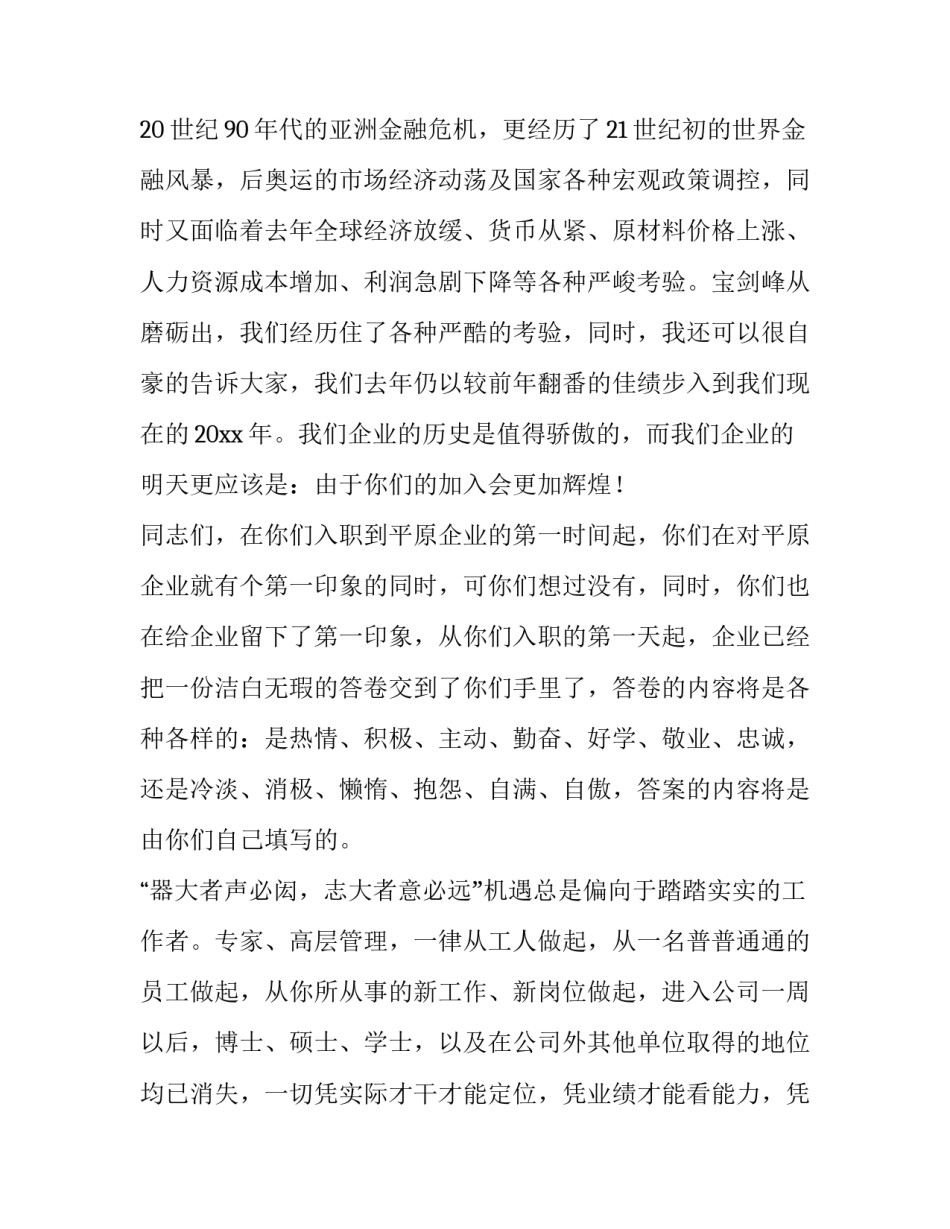 欢迎新员工入职讲话稿范文怎么写 欢迎新员工入职发言稿(九篇)_第2页