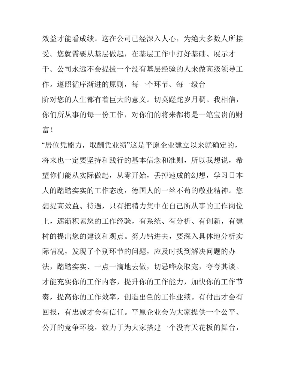 欢迎新员工入职讲话稿范文怎么写 欢迎新员工入职发言稿(九篇)_第3页