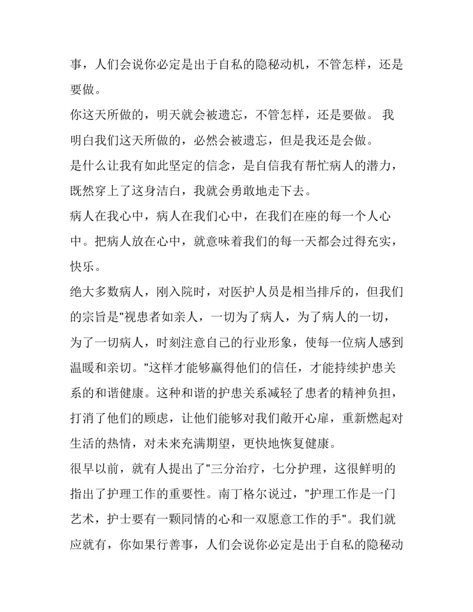 护理演讲稿(通用9篇)_第2页