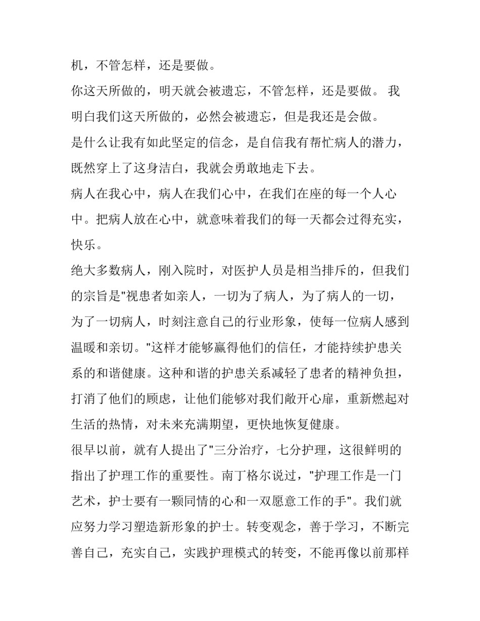护理演讲稿(通用9篇)_第3页