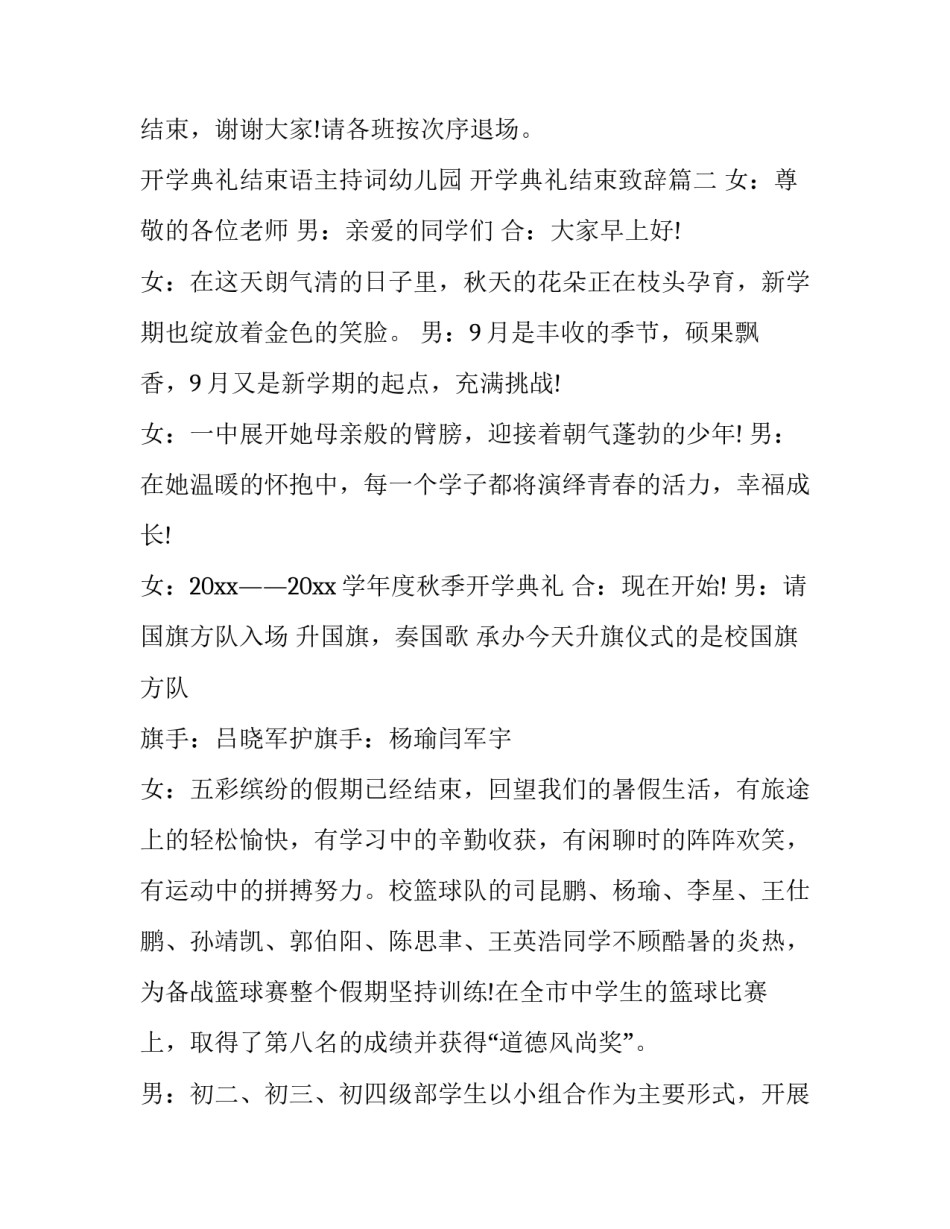 开学典礼结束语主持词幼儿园 开学典礼结束致辞(8篇)_第3页