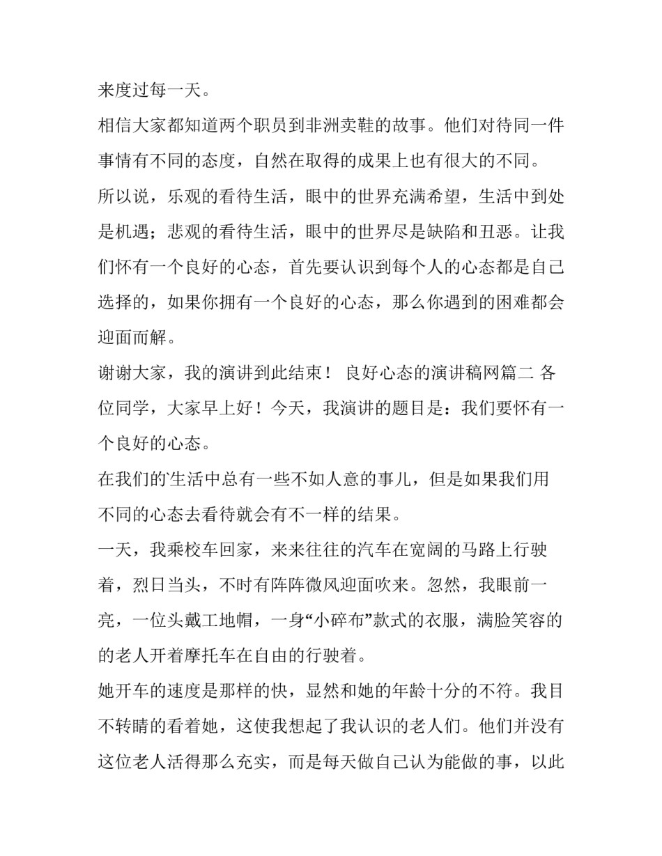 良好心态的演讲稿网(精选14篇)_第2页