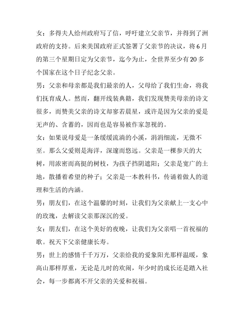 父亲节户外活动 父亲节活动主持人开场白(五篇)_第2页