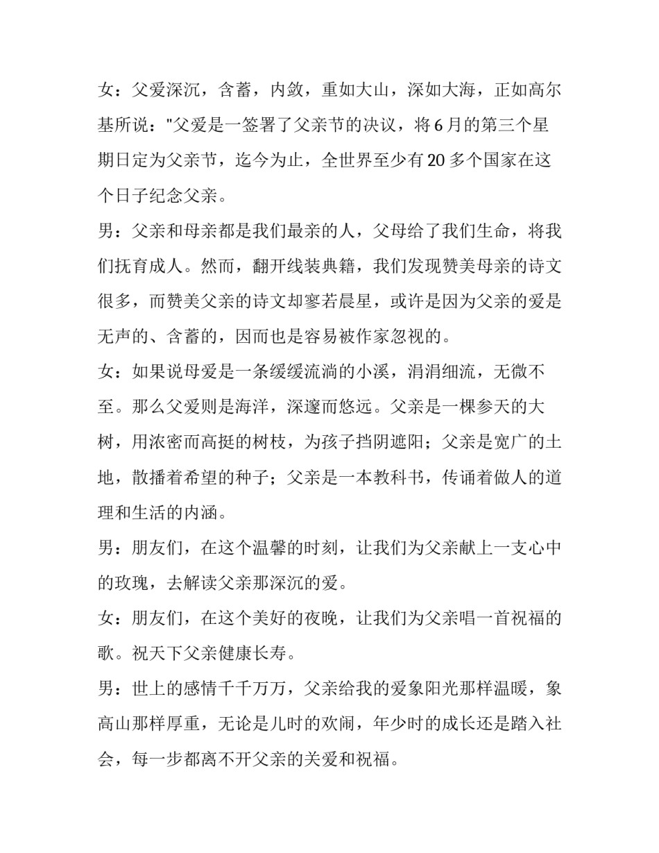 父亲节户外活动 父亲节活动主持人开场白(五篇)_第3页