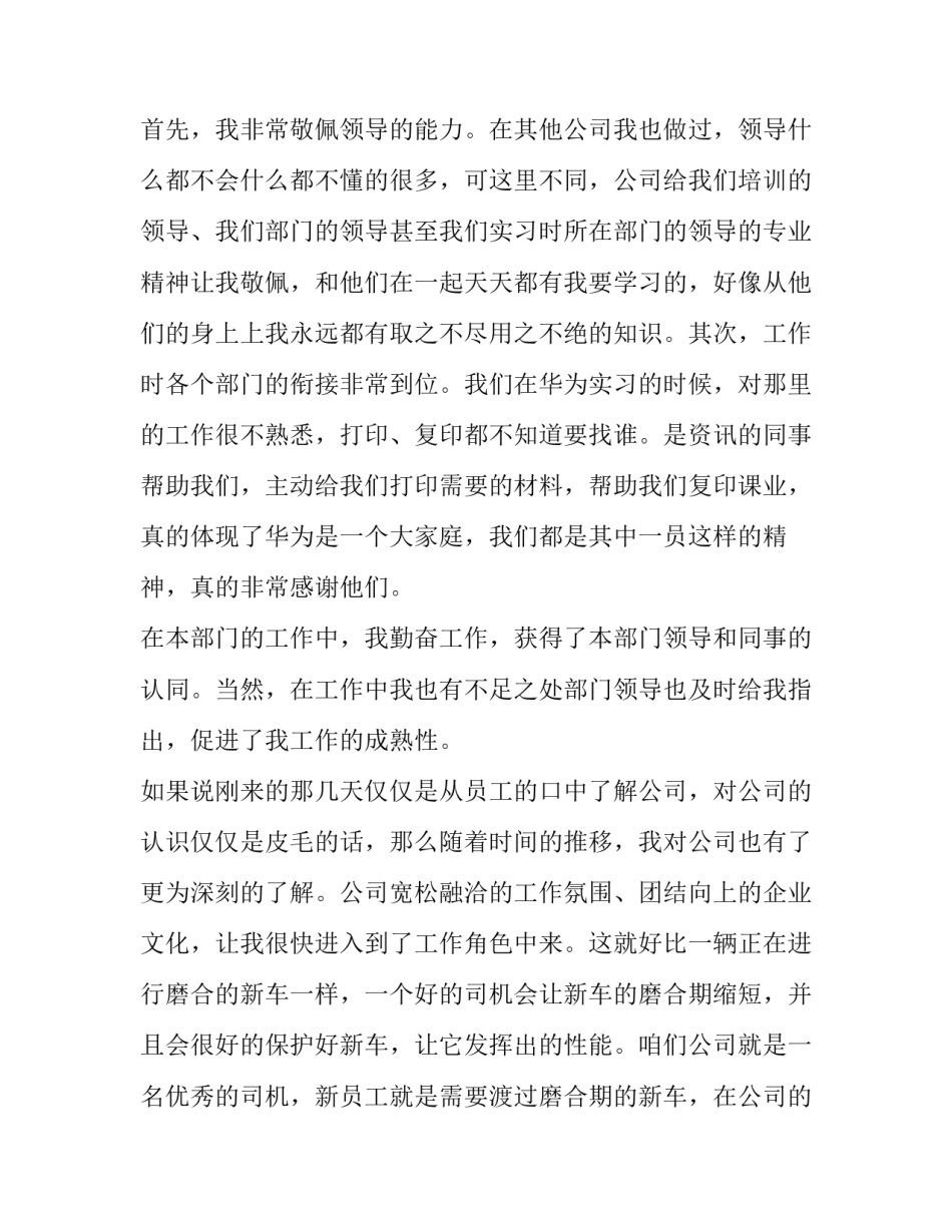 2023年新员工转正申请书100字 新员工转正申请书500字(8篇)_第2页