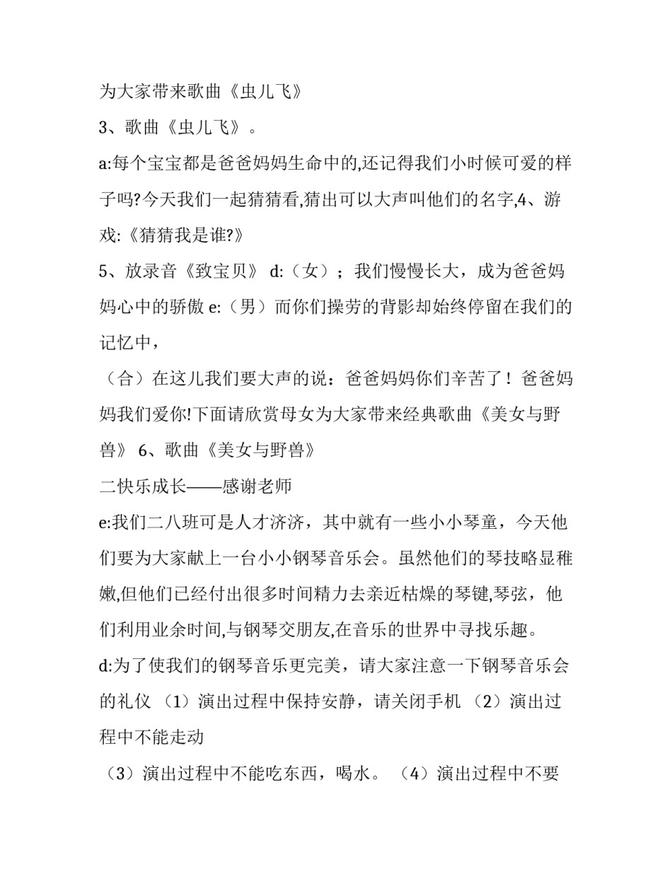 最新新年联欢会主持词四人 新年联欢会主持词开场白(十四篇)_第2页