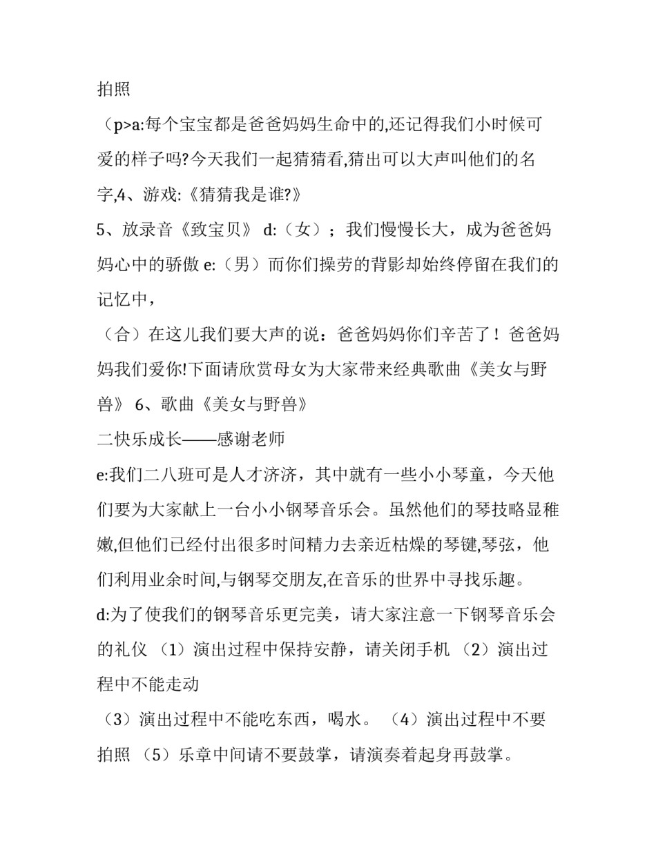 最新新年联欢会主持词四人 新年联欢会主持词开场白(十四篇)_第3页