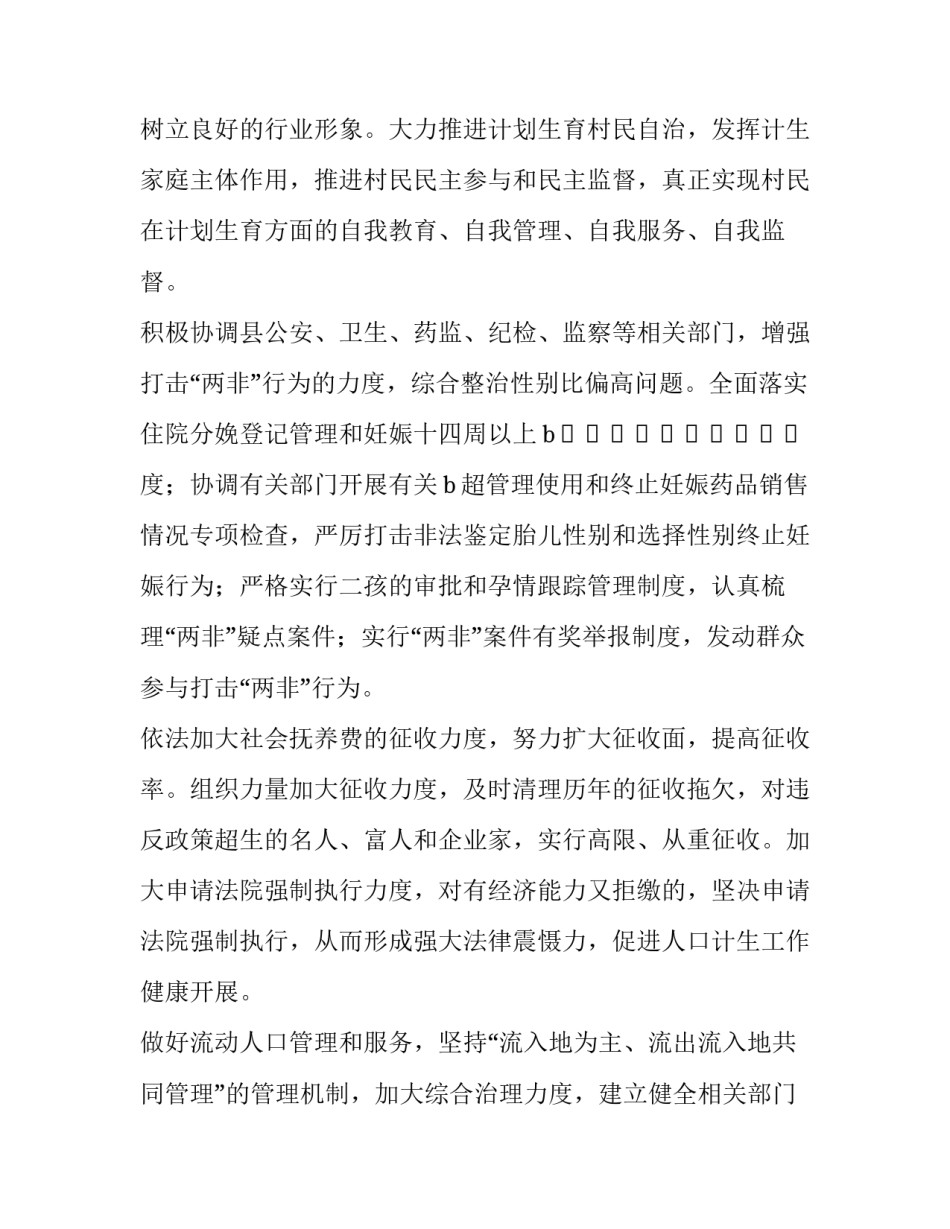 2023年计划生育工作计划 学校计划生育工作计划(八篇)_第2页
