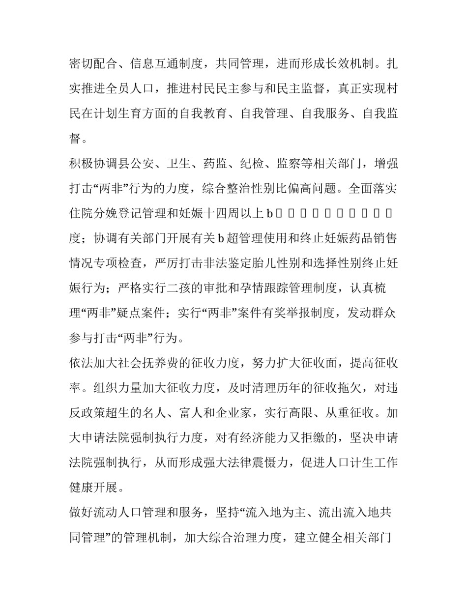 2023年计划生育工作计划 学校计划生育工作计划(八篇)_第3页