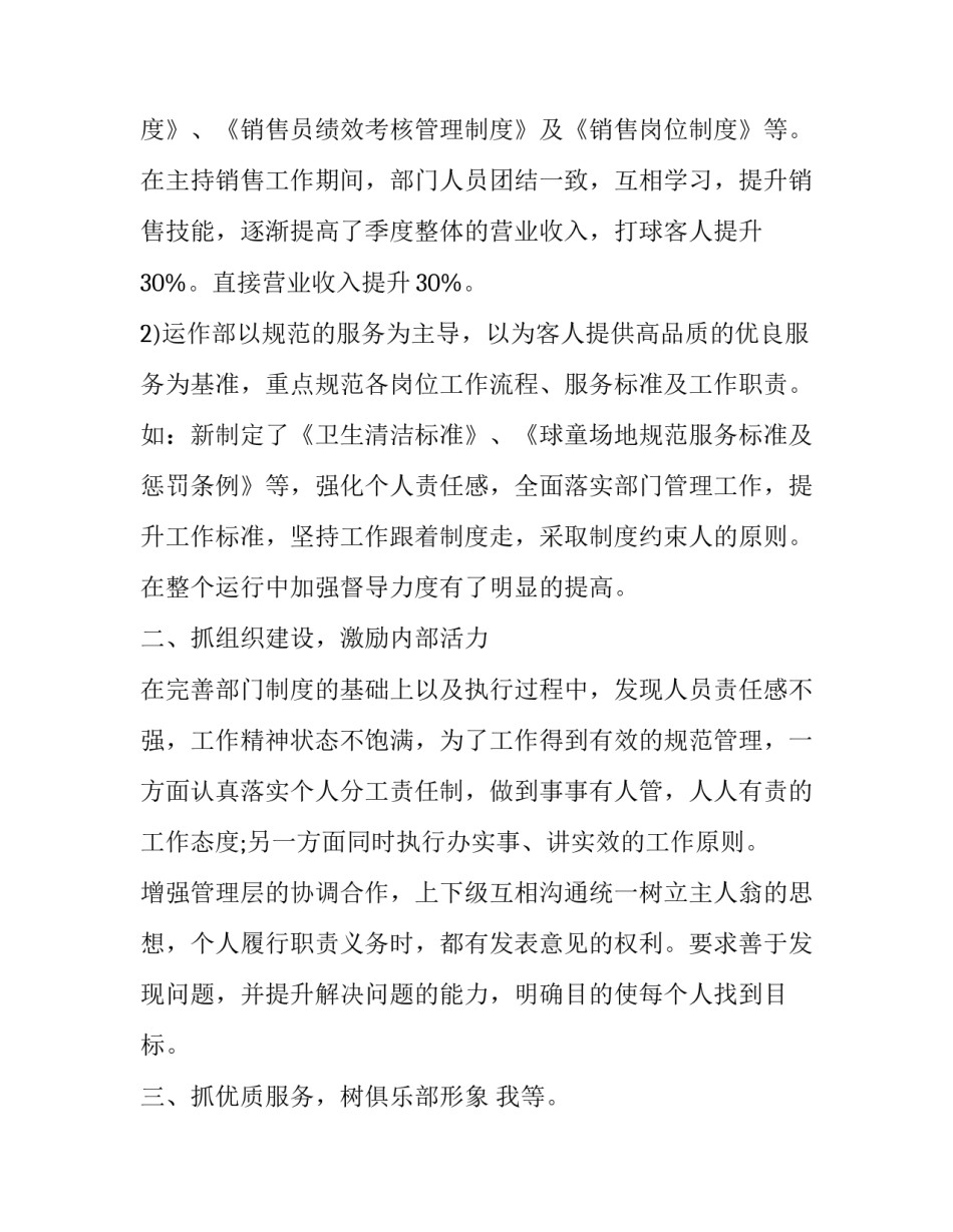 2023年销售副总年终述职报告(18篇)_第2页