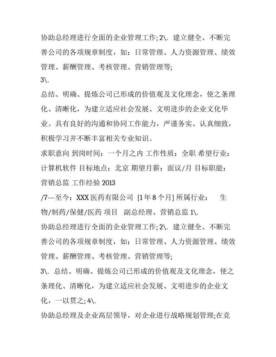 营销总监个人简历_第2页