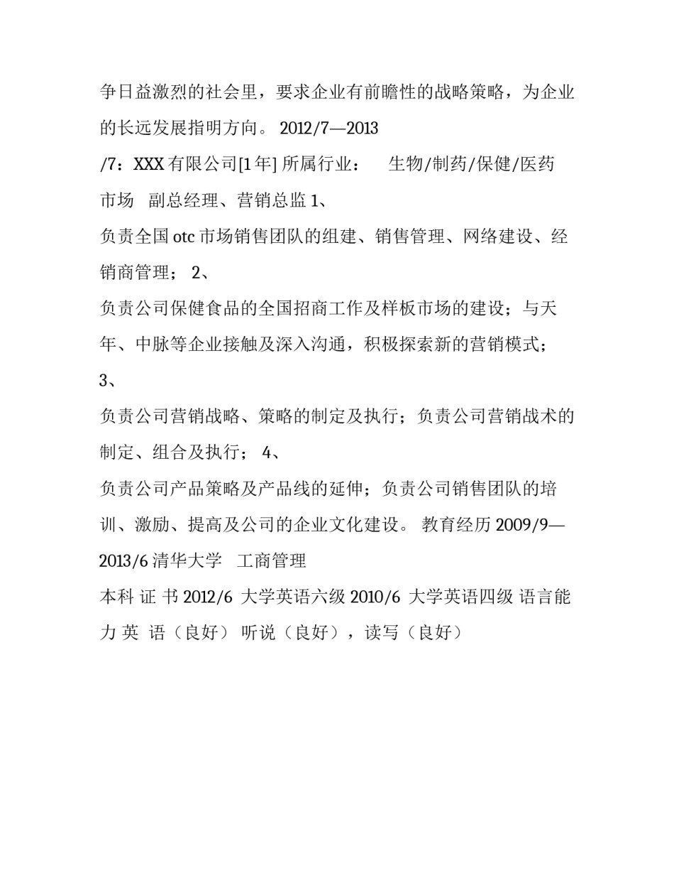 营销总监个人简历_第3页