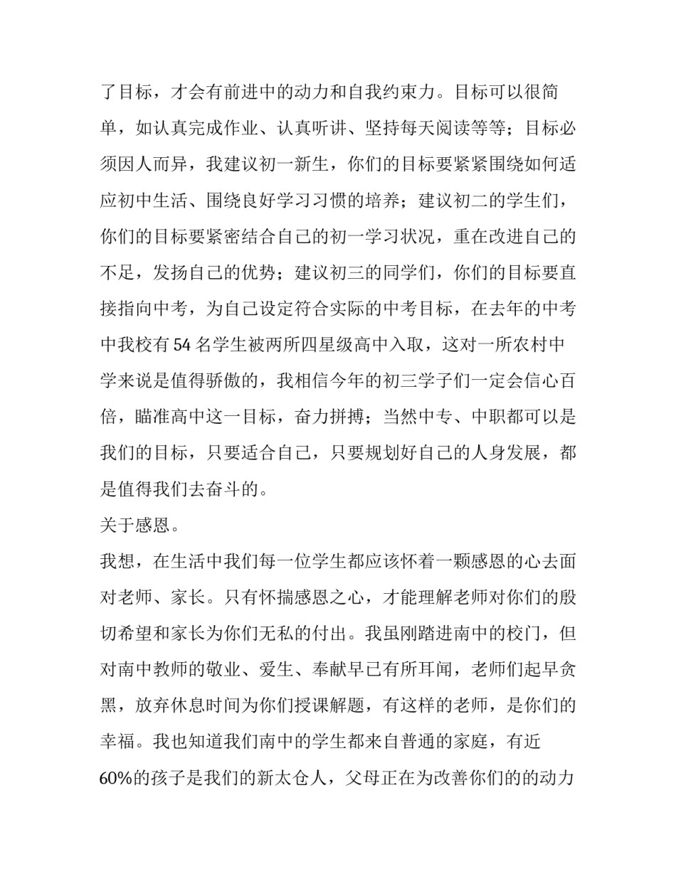 最新中学开学典礼校长致辞 中学开学典礼校长致辞(10篇)_第2页