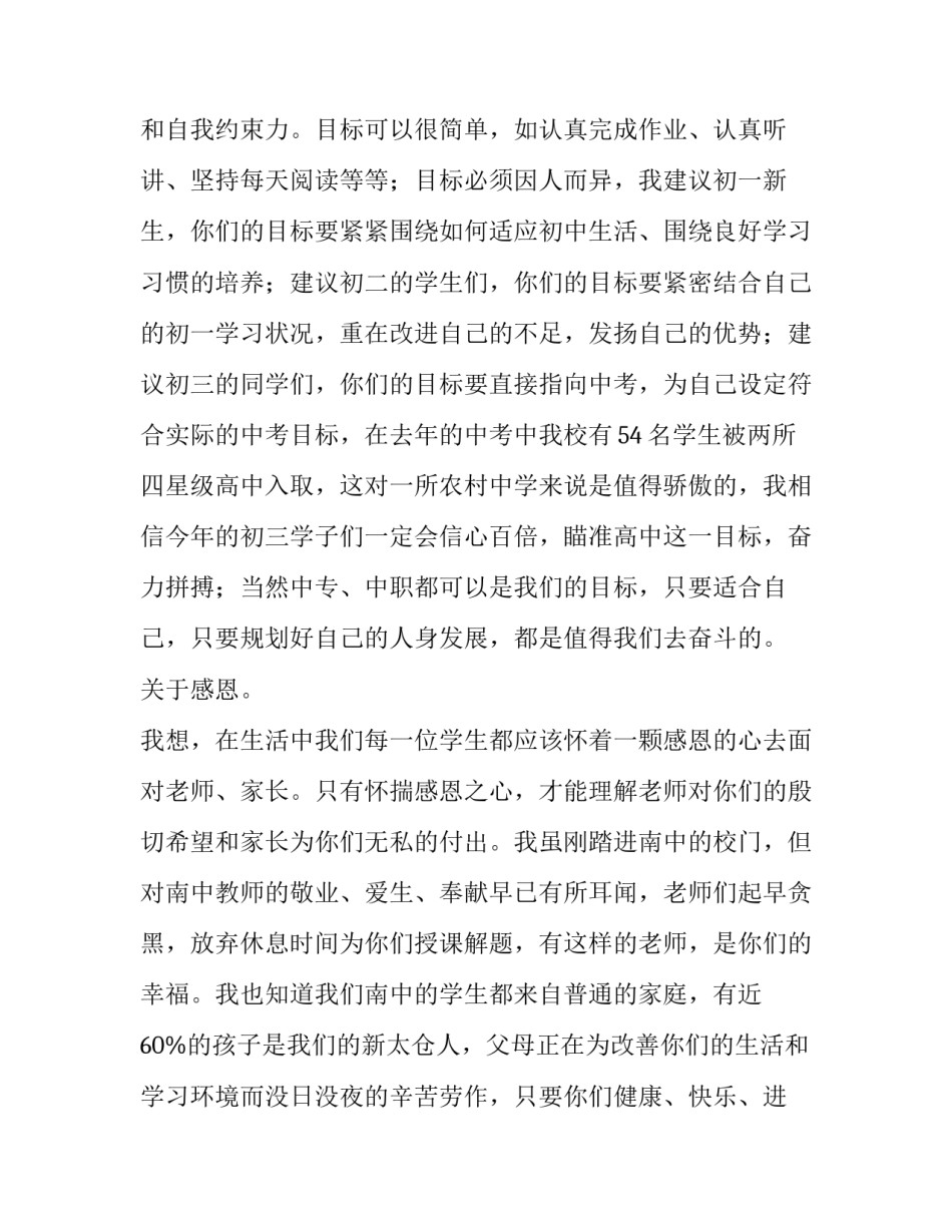 最新中学开学典礼校长致辞 中学开学典礼校长致辞(10篇)_第3页