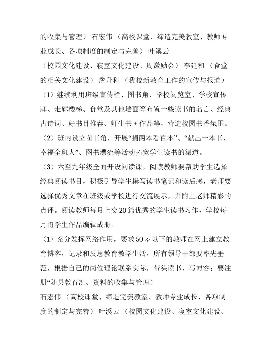 最新教育学院工作计划 学校教育教学工作安排(八篇)_第2页