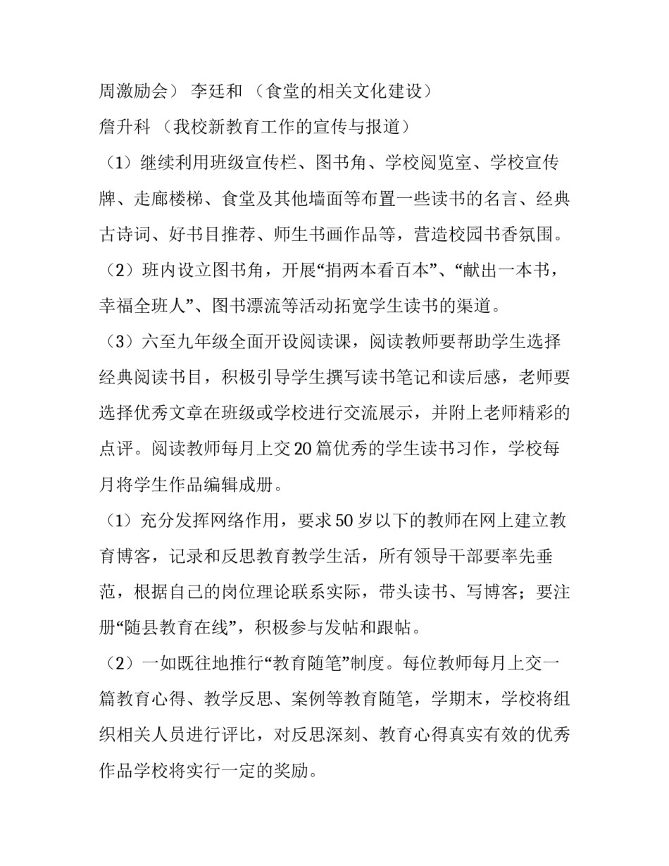 最新教育学院工作计划 学校教育教学工作安排(八篇)_第3页