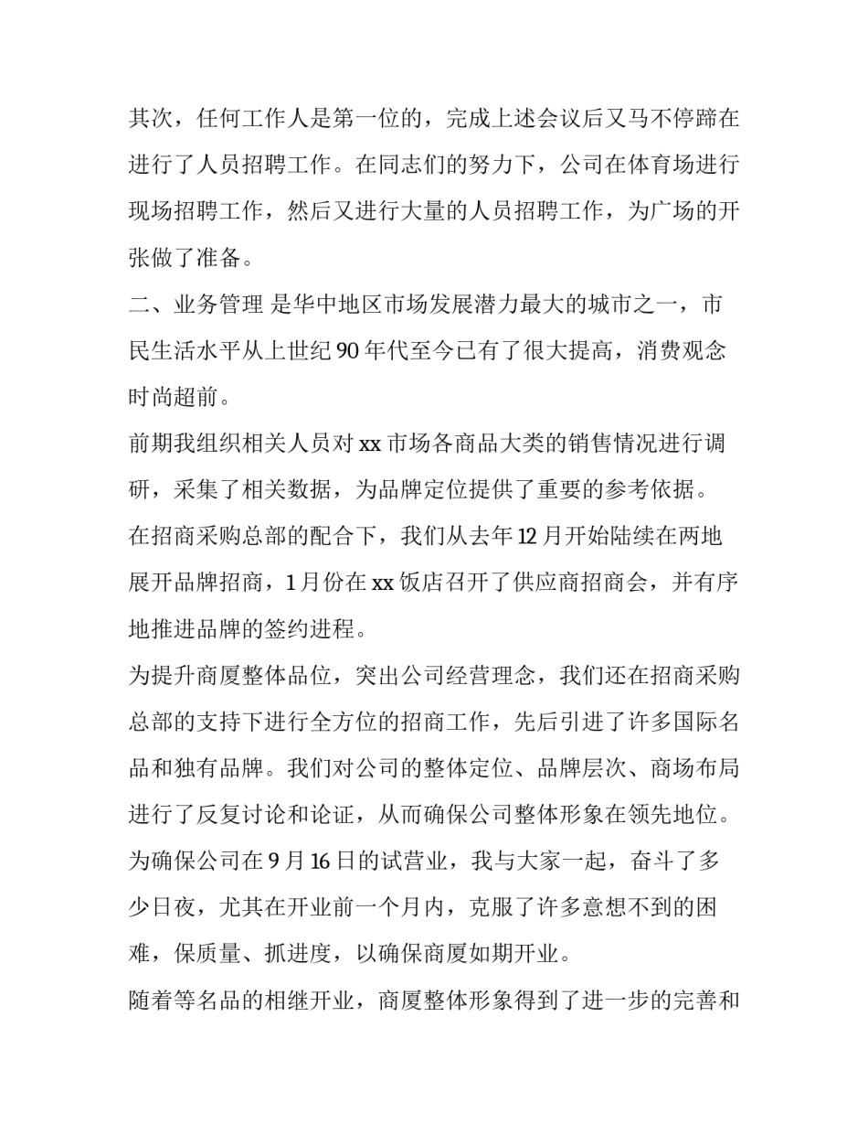2023年总经理述职报告个人感想与收获(二十四篇)_第2页
