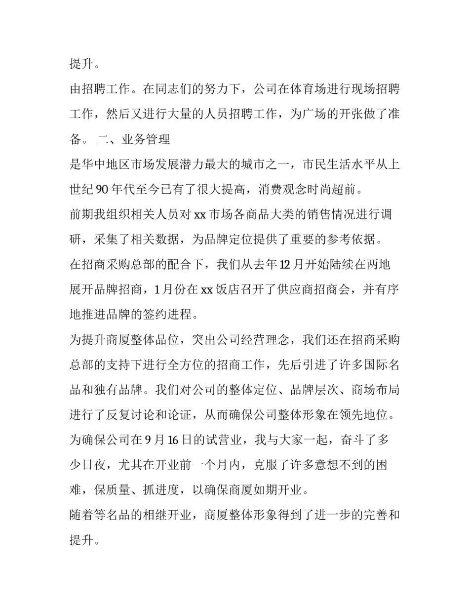 2023年总经理述职报告个人感想与收获(二十四篇)_第3页
