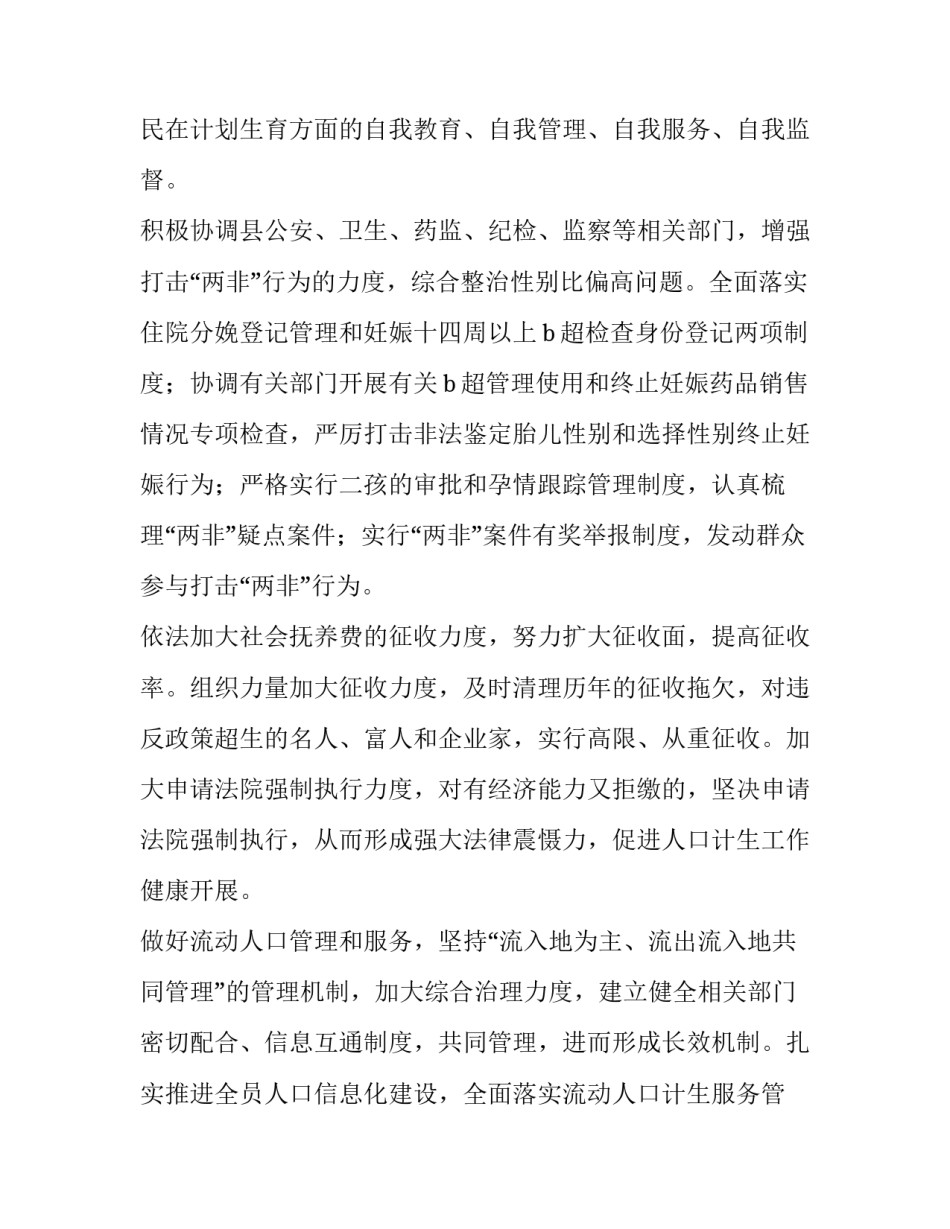 计划生育工作计划总结(8篇)_第3页