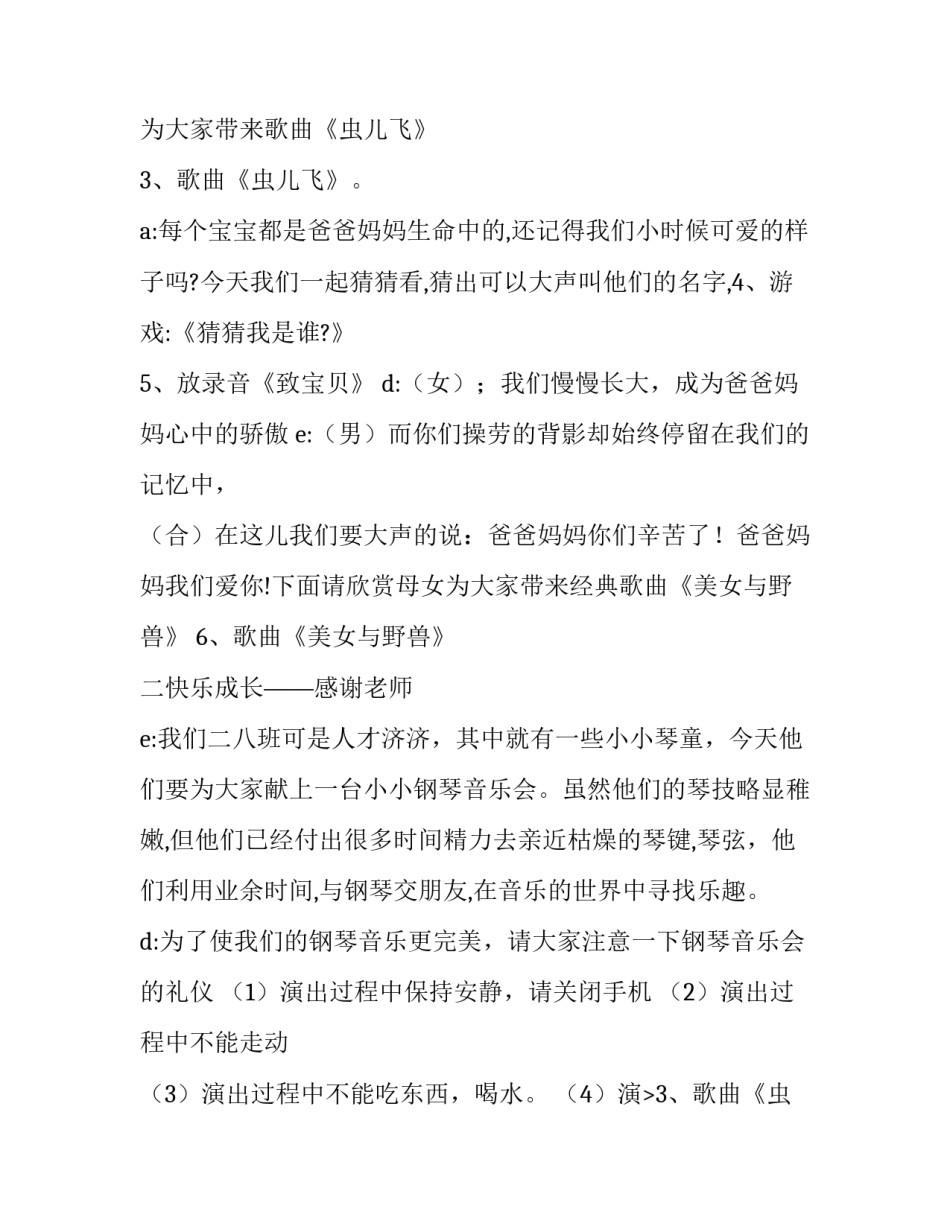 新年联欢会主持词单人 新年联欢会主持词幼儿园(十四篇)_第2页