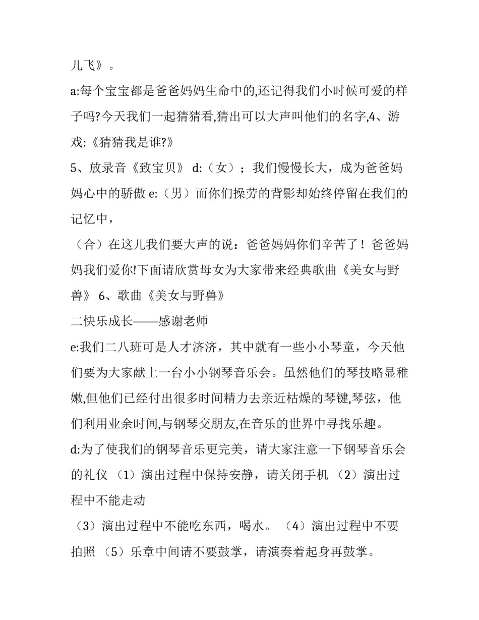 新年联欢会主持词单人 新年联欢会主持词幼儿园(十四篇)_第3页