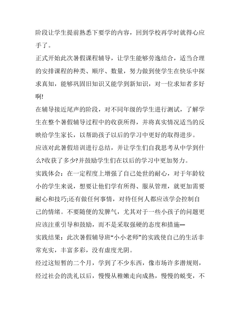 关于暑期教学社会实践报告_第3页