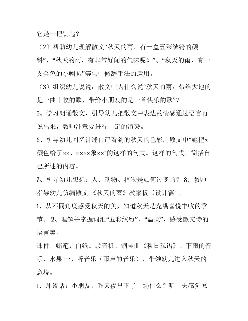 最新《秋天的雨》教案板书设计(六篇)_第2页