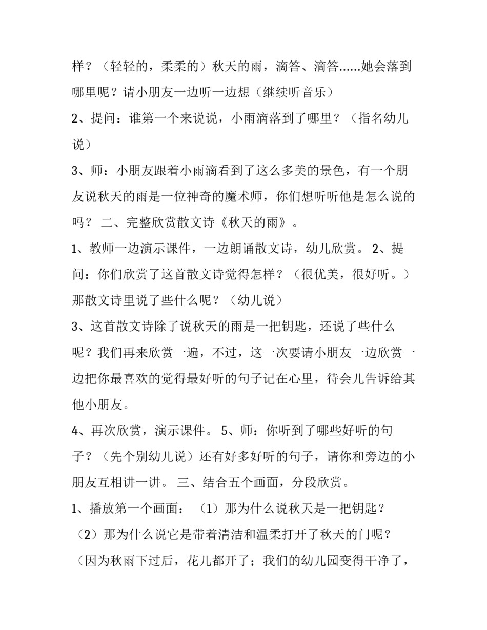 最新《秋天的雨》教案板书设计(六篇)_第3页