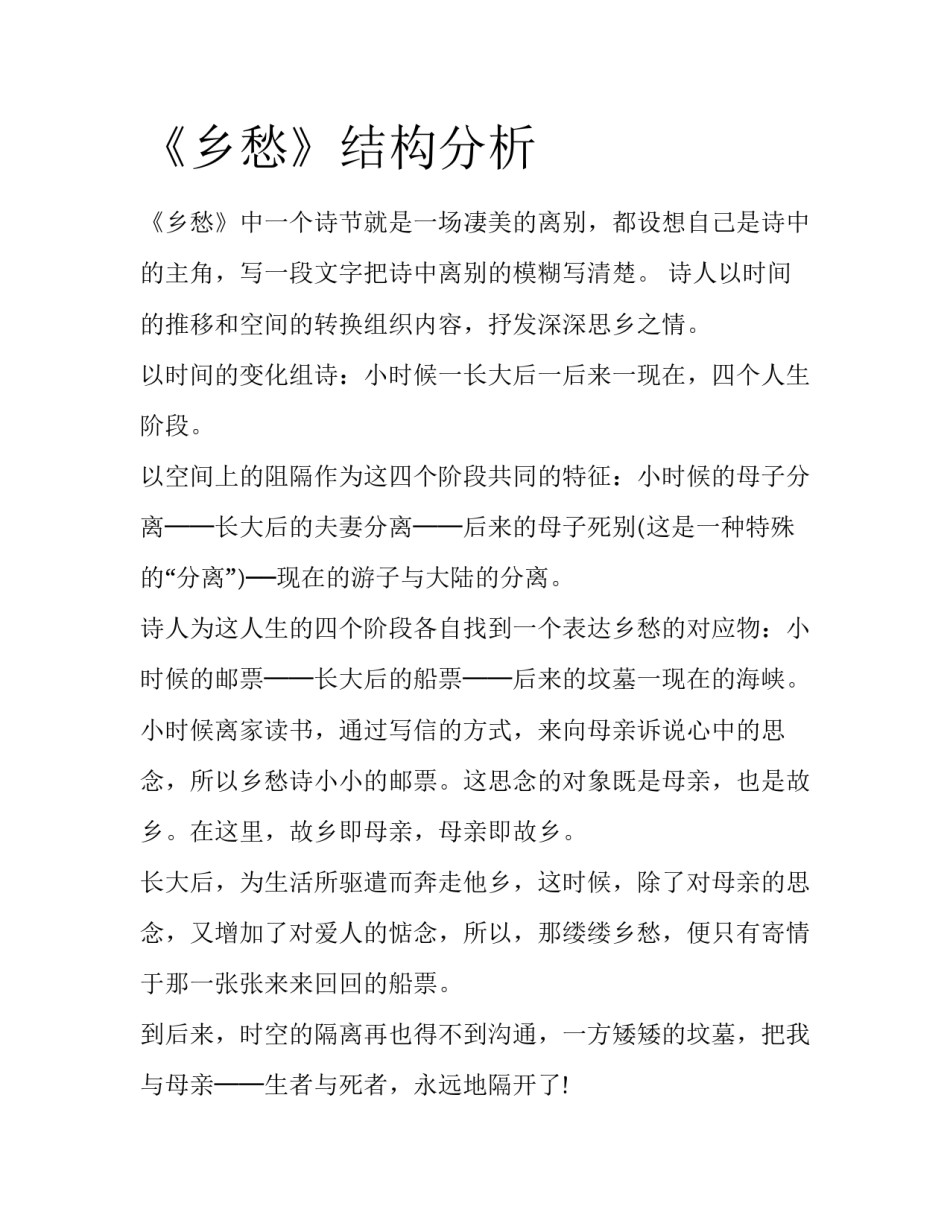 《乡愁》结构分析_第1页