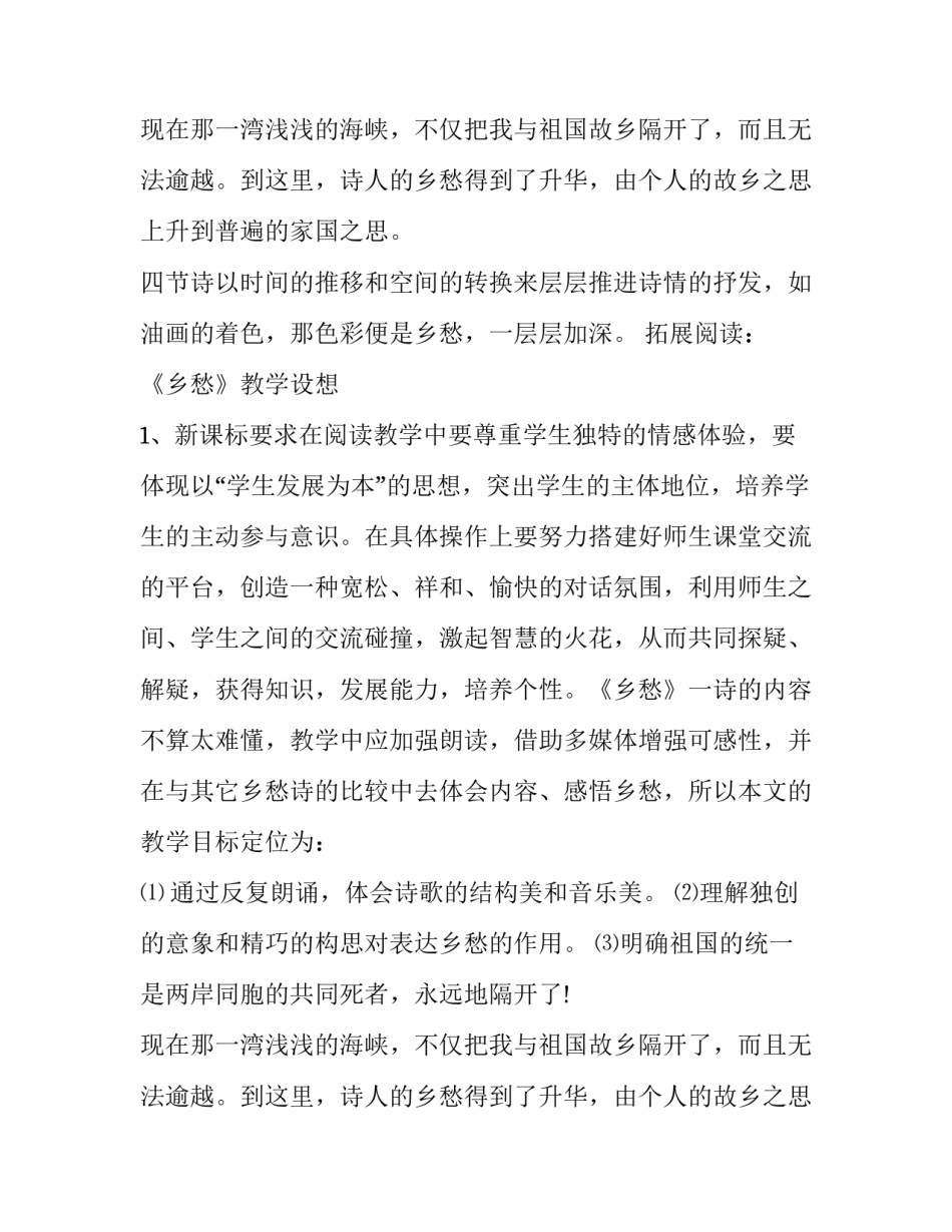 《乡愁》结构分析_第2页