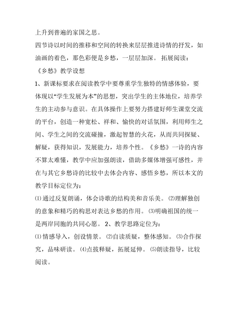 《乡愁》结构分析_第3页