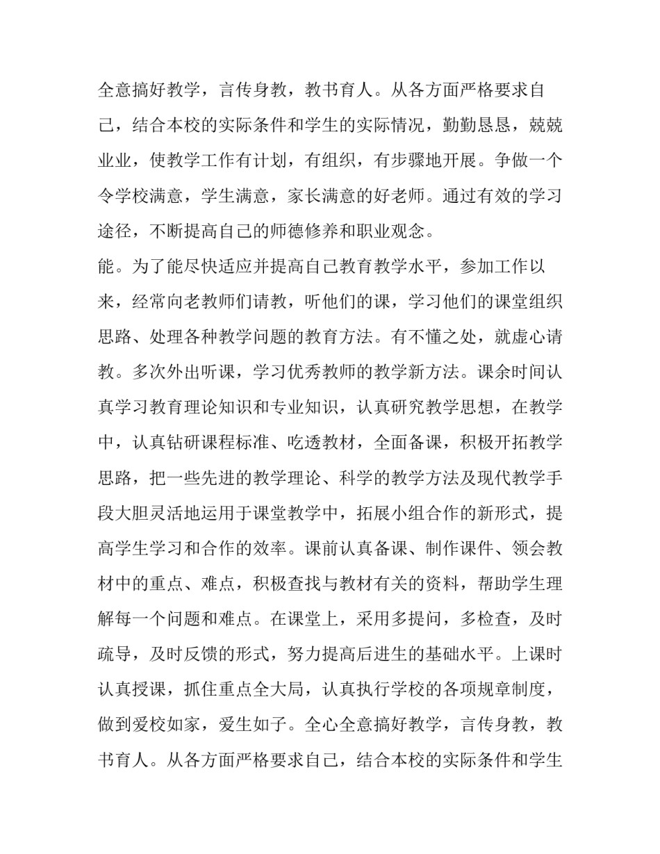 关于教师个人述职报告范文_第2页