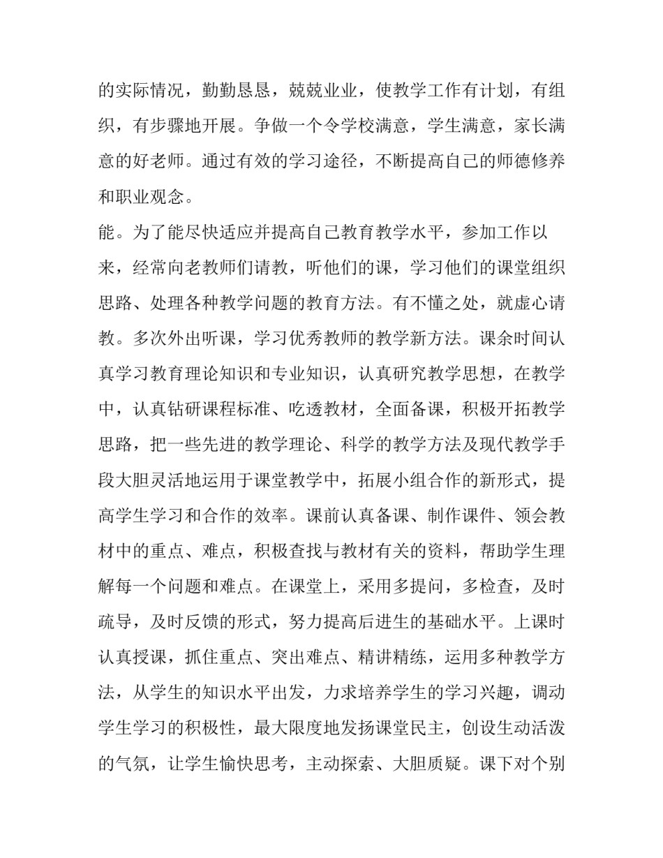 关于教师个人述职报告范文_第3页