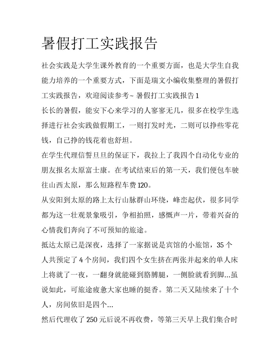 暑假打工实践报告_第1页