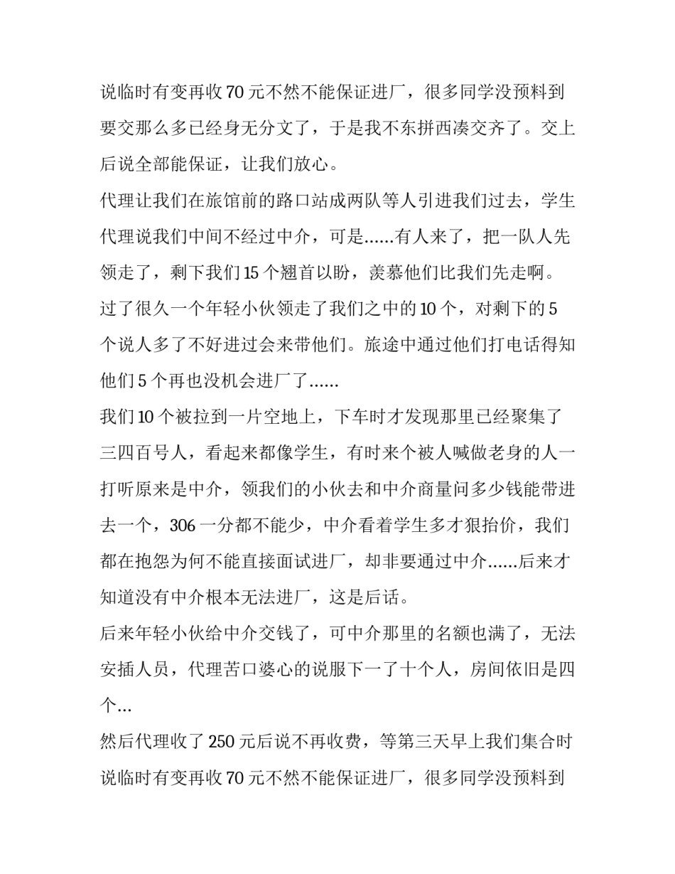 暑假打工实践报告_第2页